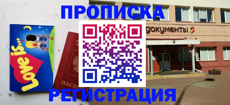 прописка гарантия в Кизеле
